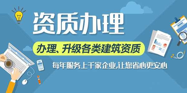 北京建筑資質代辦多少錢