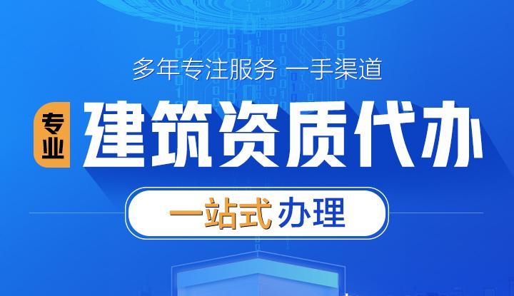 辦理二級(jí)裝修資質(zhì)流程及費(fèi)用