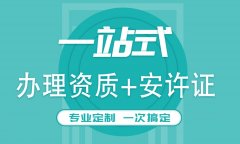 如何選擇建筑資質代辦公司？