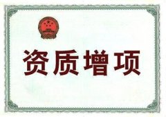 眾聚小課堂：建筑資質增項需要什么材料？應該怎樣辦理？