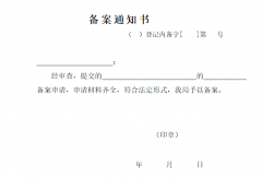 河北省企業備案的辦理流程和所需材料