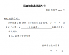 北京市建筑工程辦理聯合驗收，需要準備哪些材料？