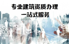 眾聚小課堂：建筑資質到期前應該做哪些準備工作