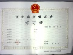 水利部：辦理河道采砂許可證需要的材料和申請(qǐng)流程