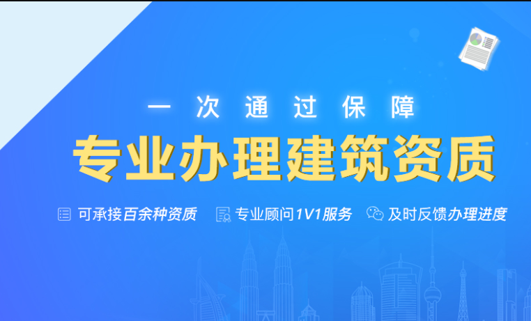 建筑資質(zhì)代辦公司,建筑資質(zhì)代辦機構(gòu),建筑資質(zhì)代辦費用