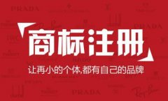 公司名稱可以注冊商標嗎？注冊流程是什么？