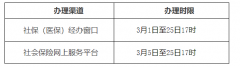 北京：2021年3月社會保險費征繳時間安排公告發布