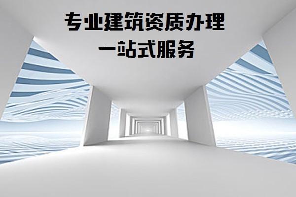 哪里有資質(zhì)代辦公司