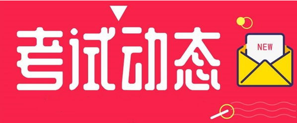 2021年度二級造價工程師職業資格考試時間