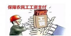 北京：開展拖欠農(nóng)民工工資案件集中審理優(yōu)先執(zhí)行專項行動