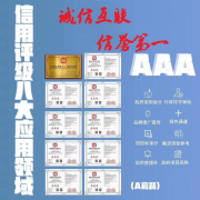 北京哪里辦理AAA級企業信用證書？