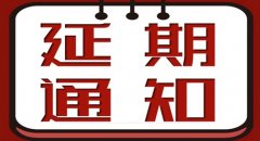 河北住建廳：2021年度二級造價工程師職業資格考試延期